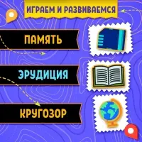 Настольная игра для детей на память &laquo;Путешествие вокруг света&raquo;, от 3 игроков, 12+