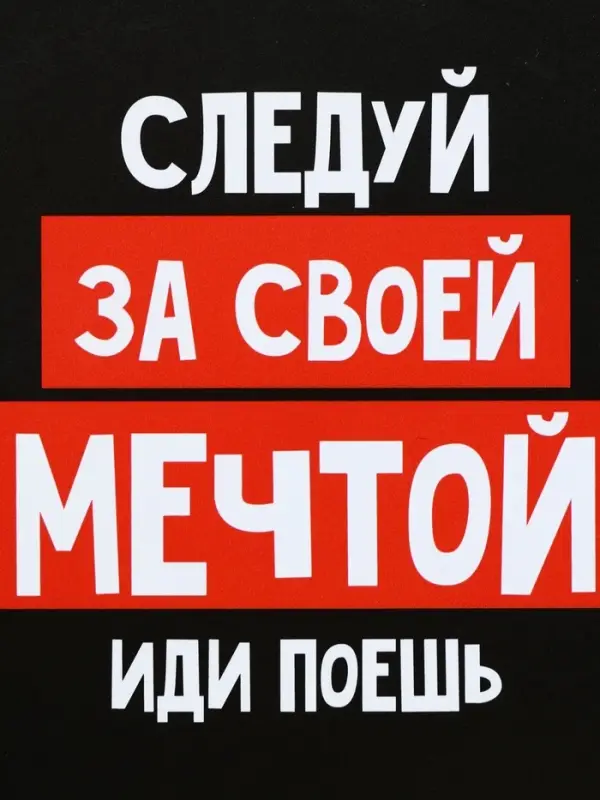 Ланч - бокс круглый &laquo;Просто мечтай&raquo;, 500 мл