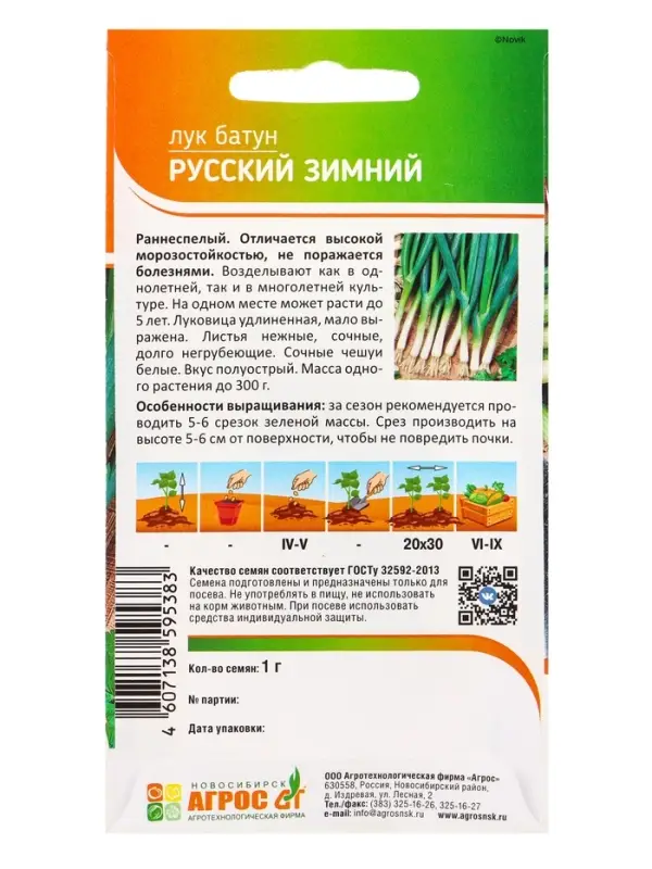 Семена Лук батун Семена Лук батун "Русский зимний" 1 г