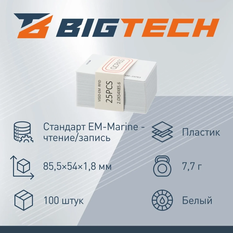 Карта бесконтактная Bigtech EM-Marine толст чтен с прорез,с номер 100шт/уп