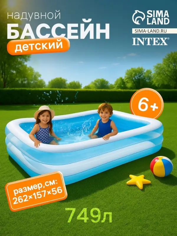 Бассейн надувной &laquo;Семейный&raquo;, 262&times;175&times;56 см, от 6 лет, 56483NP INTEX