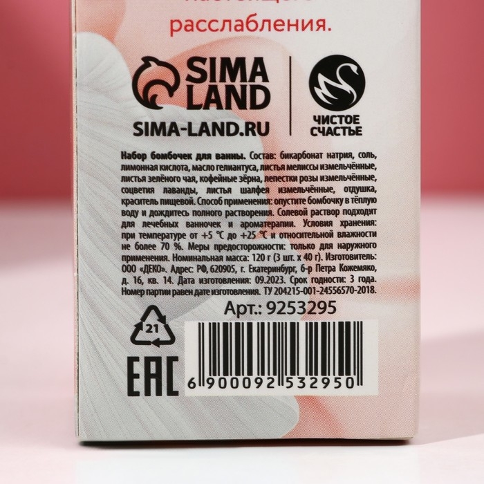 Набор бомбочки для ванны с добавками ЧИСТОЕ СЧАСТЬЕ «8 Марта», 3х40 г