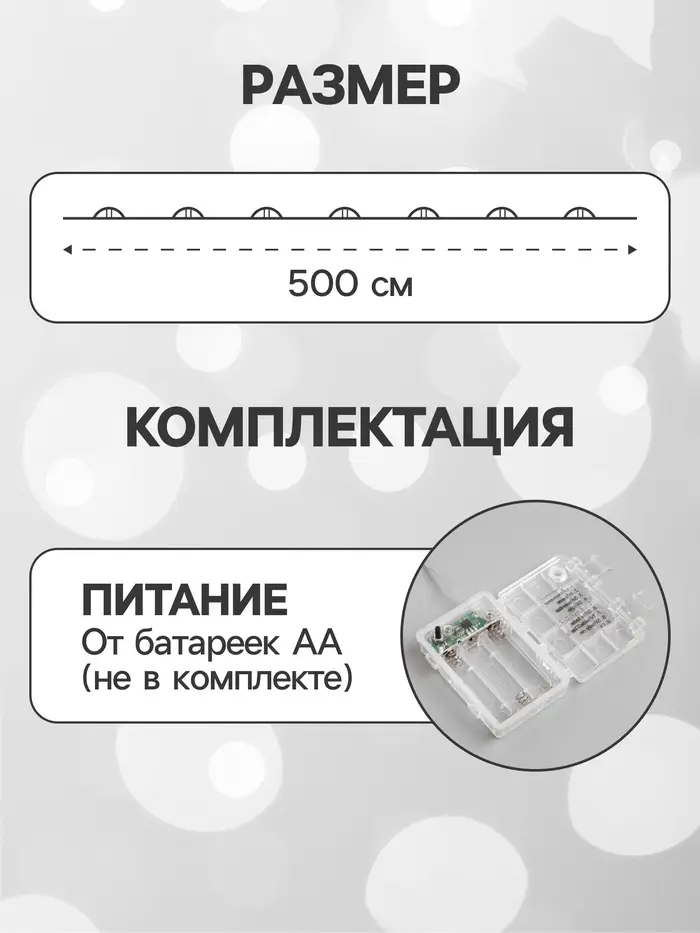 Гирлянда &laquo;Нить&raquo; 5 м, роса, IP65, серебристая нить, 50 LED, 8 режимов, от батареек АА&times;3, свечение белое