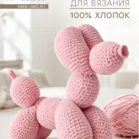 Набор для вязания игрушки &laquo;Собачка - шарик&raquo;