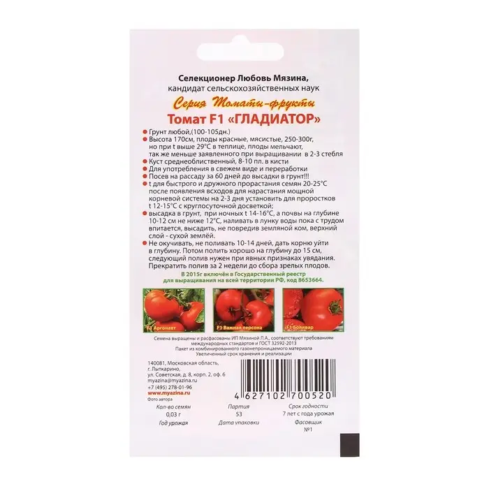 Семена Томат Семена Томат "Гладиатор F1", 0,03 гр