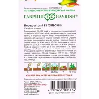Семена Перец острый &laquo;Тульский&raquo;, 0.1 г, &laquo;Гавриш&raquo;