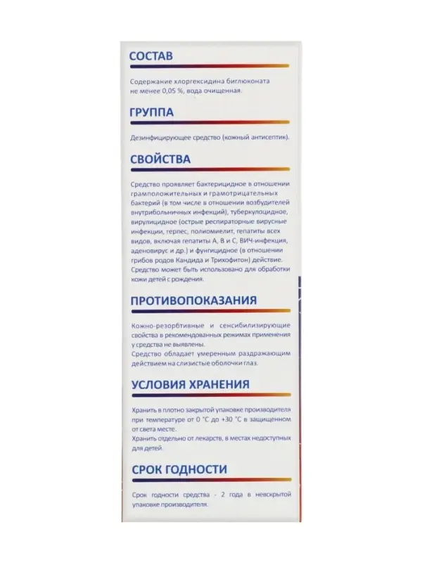 Хлоргексидин "ЮжФрам", биглюконат 0.05%, с распылителем, 100 мл
