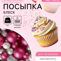 Новогодняя посыпка кондитерская с мягким центром &laquo;Блеск&raquo;: серебро, фуксия, 50 г