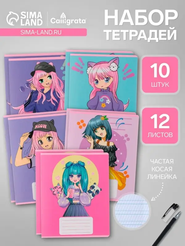 Комплект тетрадей из 10 штук, 12 листов в частую косую линию Calligrata "Аниме", обложка мелованный картон, ВД-лак, блок офсет, 5 видов по 2 штуки