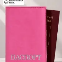 Обложка для паспорта, тиснение серебро, розовая