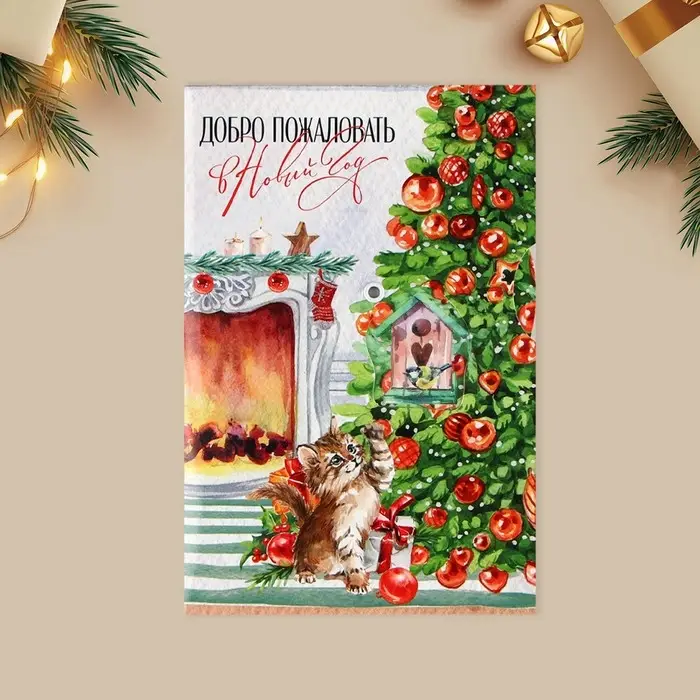 Открытка интерактивная «С Новым годом», 12×18 см
