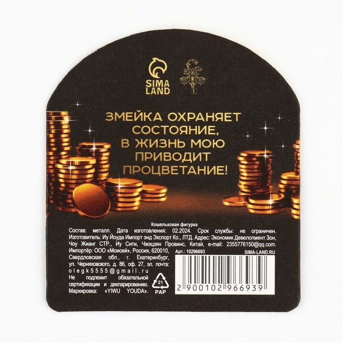 Кошельковый талисман новогодний «Новый год: Огромного дохода», фигурка, 7 х 10 см, Кошельковый талисман новогодний «Новый год: Огромного дохода», фигурка, 7 х 10 см,