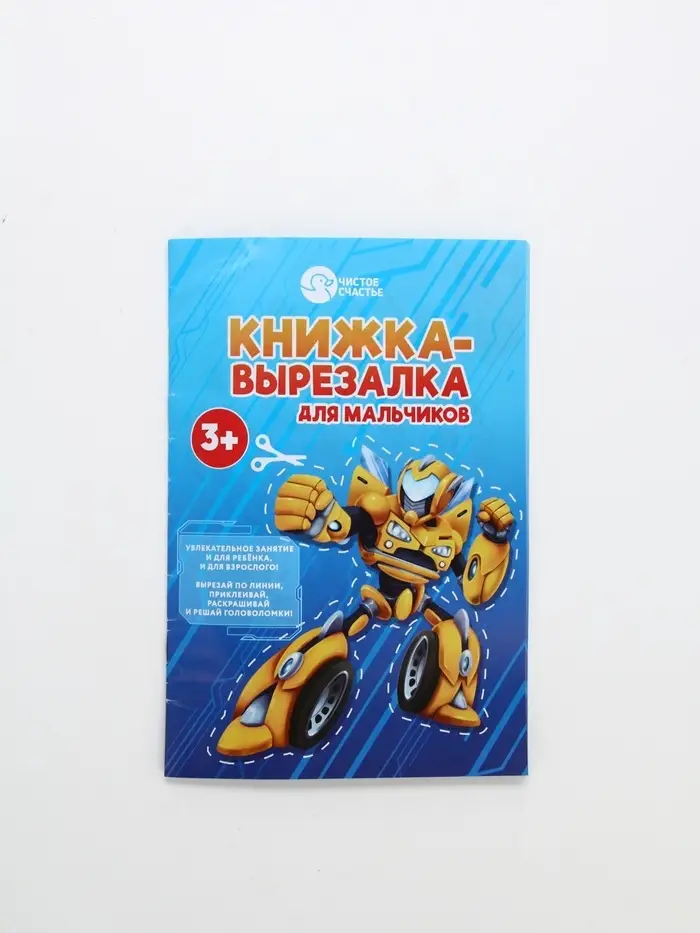 Детский подарочный набор: гель-пена 250 мл, книжка-вырезалка А5, Чистое счастье
