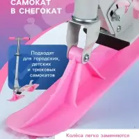 Лыжи для самокатов-снегокатов GRAFFITI, пара, цвет розовый