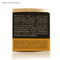 Масло Ши «Бизорюк» с маслом маракуйи против возрастных изменений, 28 мл