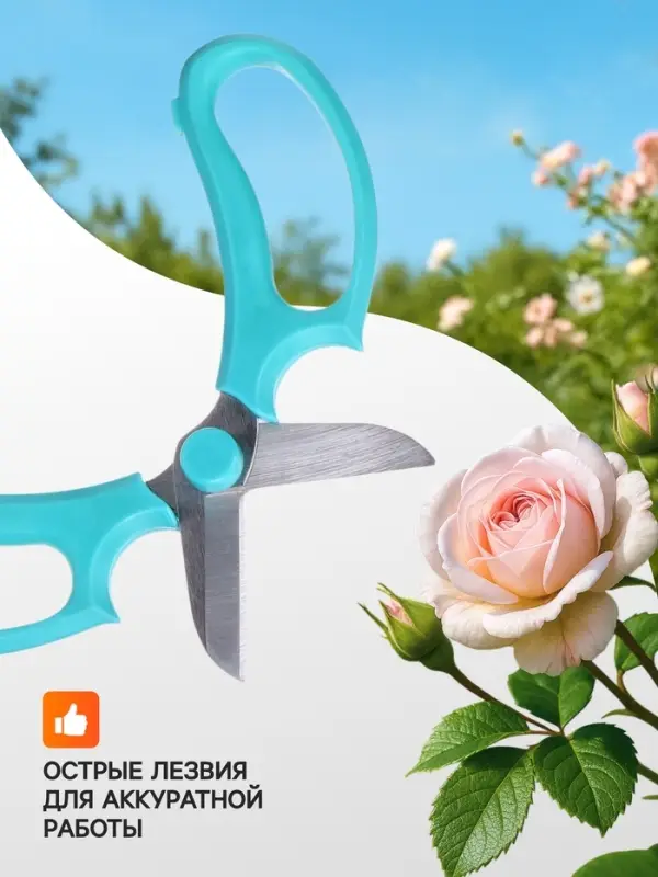 Ножницы садовые, 7" (18 см), с пластиковыми ручками