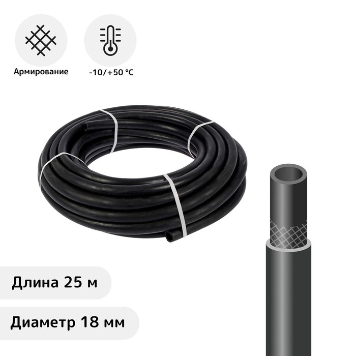 Шланг поливочный резиновый, 18 мм, 25 м, армированный, «ВОЛЖСКИЙ» Шланг поливочный резиновый, 18 мм, 25 м, армированный, «ВОЛЖСКИЙ»