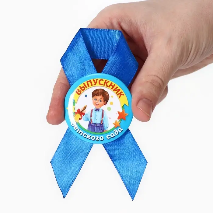 Значок с лентой  Значок с лентой "Выпускник детского сада", диам 4,5 см, набор 5 шт