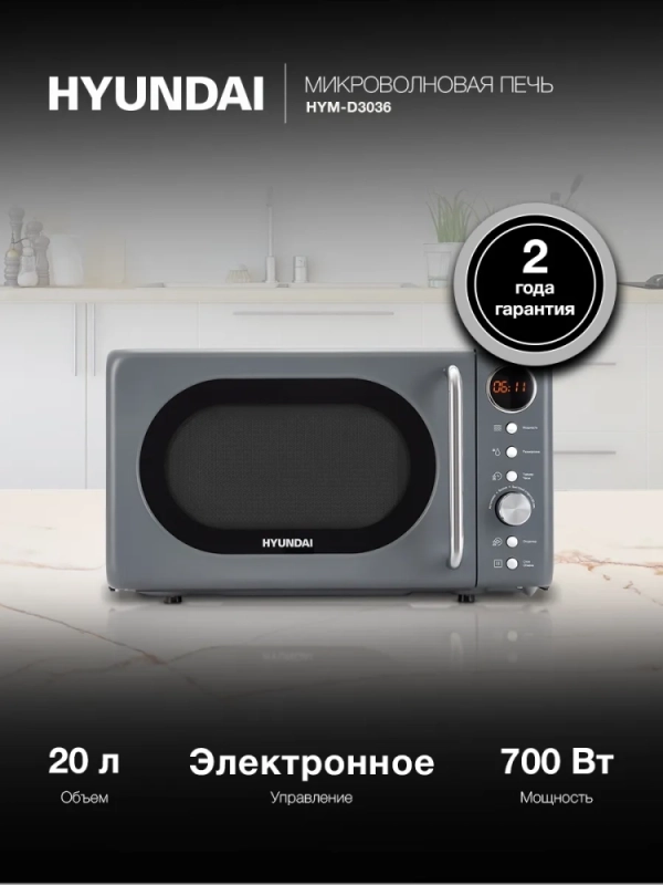 Микроволновая Печь HYM-D3036 20л. 700Вт
