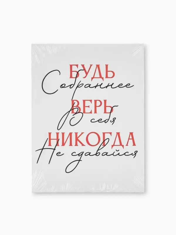 Картина &laquo;Будь собраннее&raquo;, 30&times;40 см