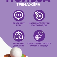 Аэробол. Тренажёр для дыхания «Бельчонок», 1 мяч
