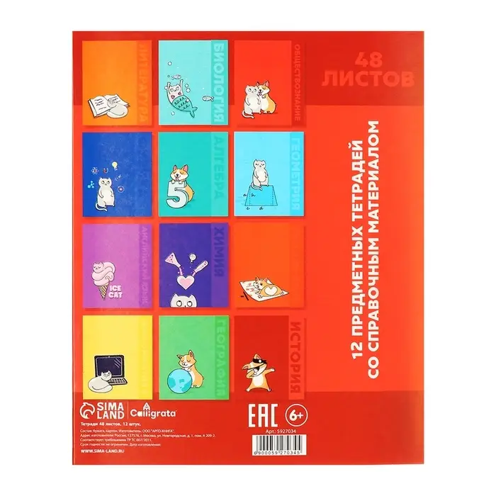 Набор предметных тетрадей Calligrata TOP &laquo;Животные&raquo;, 12 предметов, 48 листов, со справочным материалом, обложка из мелованного картона