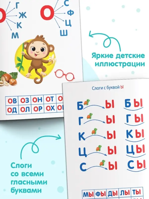 Книга «Учимся читать слоги» 24 стр. Книга «Учимся читать слоги» 24 стр.