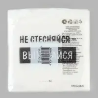 Салфетки бумажные однослойные &laquo;Не стесняйся-вытирайся&raquo;, 24&times;24 см, набор 50 шт.