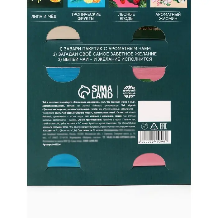 Чай новогодний в пакетиках &laquo;Зима теплее рядом с любимыми&raquo; в открытке, 4 шт.&times;1.8 г