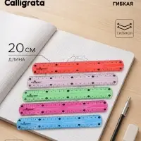 Линейка силиконовая Calligrata, 20 см, гибкая, двухсторонняя шкала, МИКС