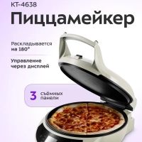 Пиццамейкер "3 в 1" электрический КТ-4638 - 28,5 см 1600 Вт