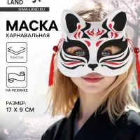Маска карнавальная &laquo;Кицунэ&raquo;, чёрно-красный