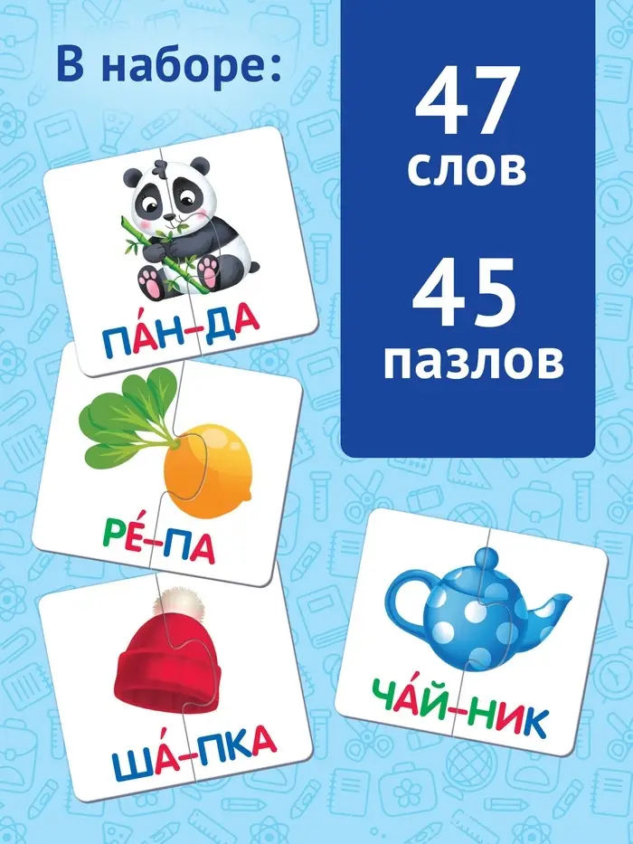 Пазл - букварь &laquo;Читаем по слогам&raquo;, 47 слов, 45 пазлов, 90 деталей
