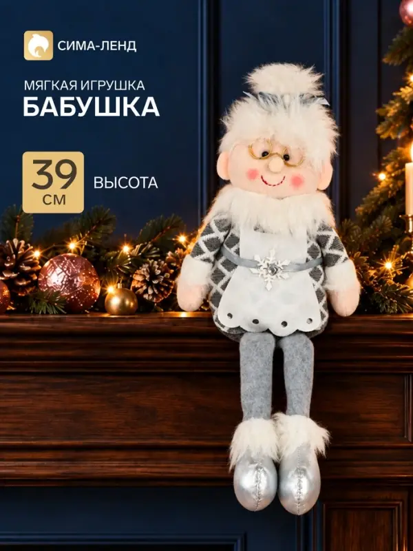 Игрушка мягкая &laquo;Бабушка Мороз в костюме с ремешком&raquo; 15&times;39 см, серая