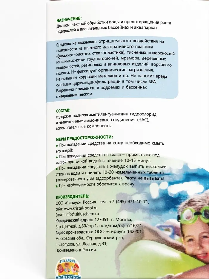 Средство для бассейнов ХлорЭксель 5 в 1 &laquo;Живая вода&raquo;, универсальное, флакон, 0.5 л