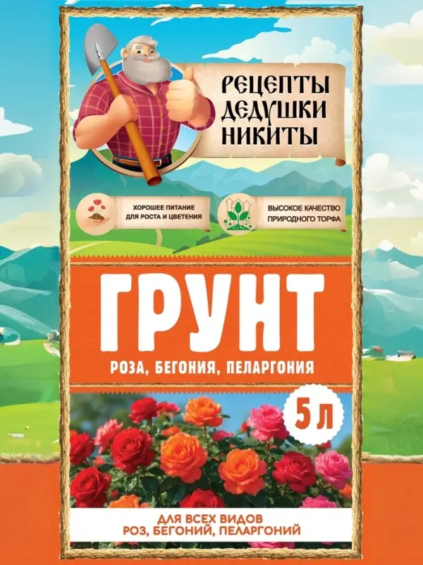 Грунт для всех видов Роз, Бегоний, Пеларгоний «Рецепты Дедушки Никиты», 5 л Грунт для всех видов Роз, Бегоний, Пеларгоний «Рецепты Дедушки Никиты», 5 л