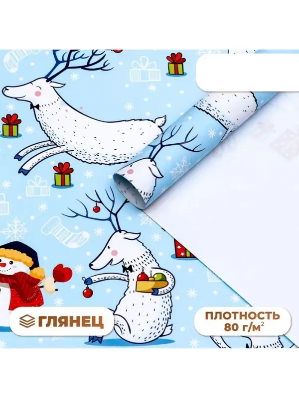 Бумага упаковочная новогодняя глянцевая &laquo;Морозный день!&raquo;, 70&times;100 см