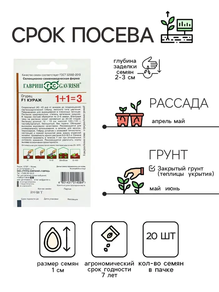 Семена Огурец &laquo;Кураж&raquo;, F1, серия &laquo;1+1&raquo;, 20 шт., &laquo;Гавриш&raquo;