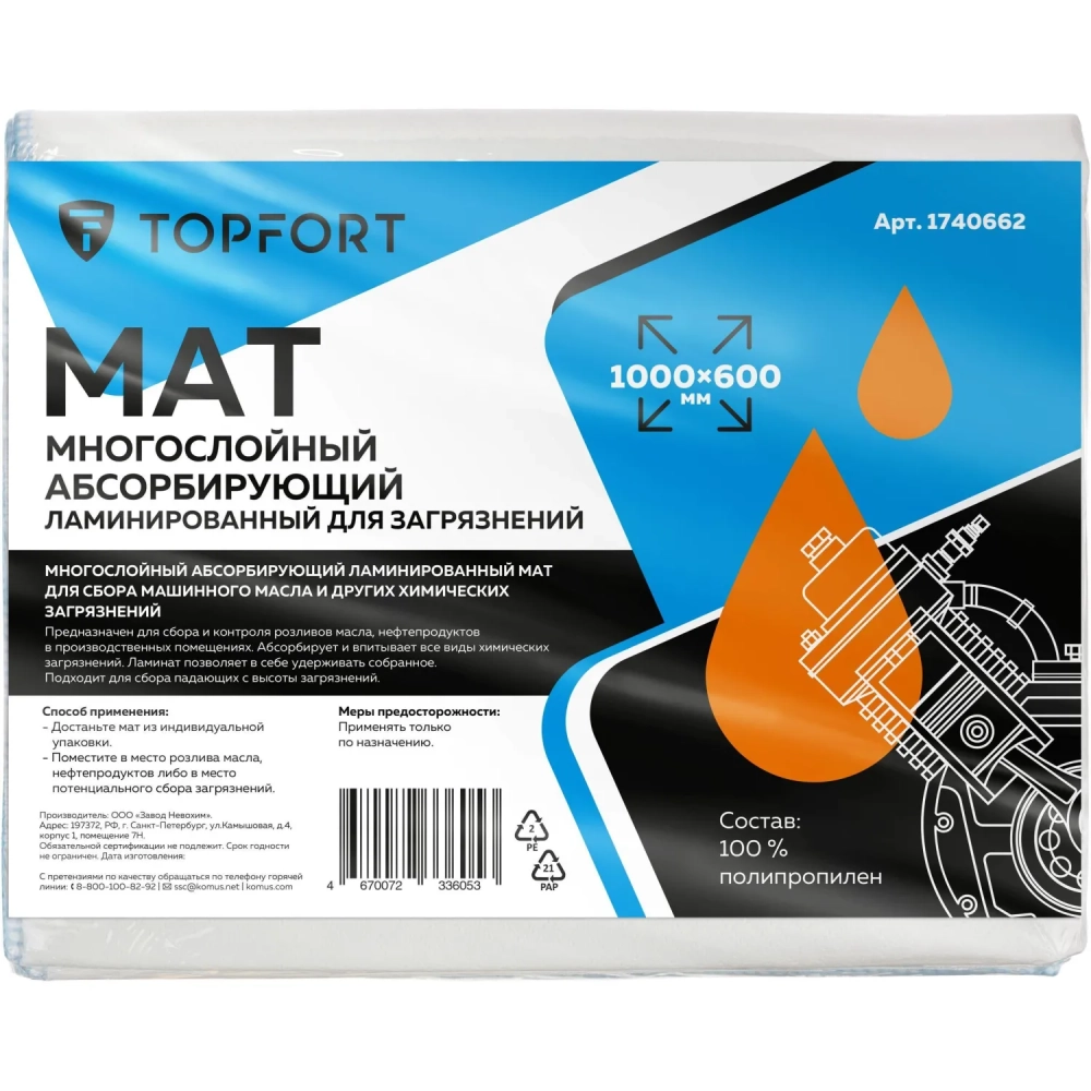 Мат многослойный абсорбирующий Topfort ламинированный для загрязн.1000x600