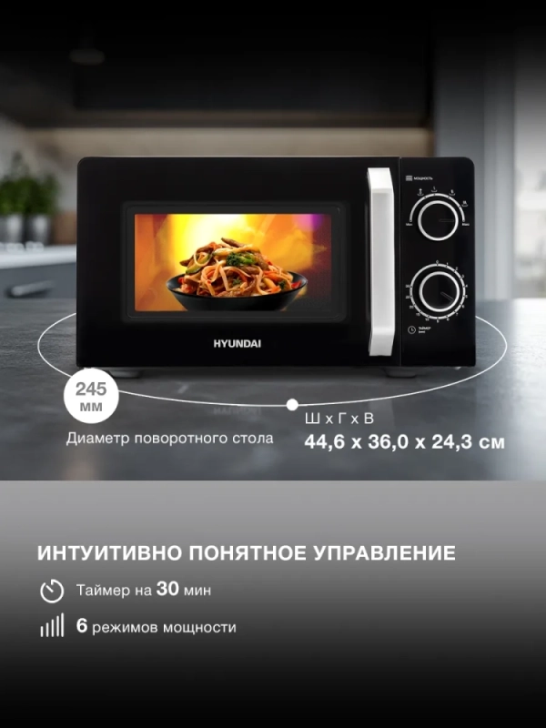 Микроволновая Печь HYM-M2052 20л 700Вт черный