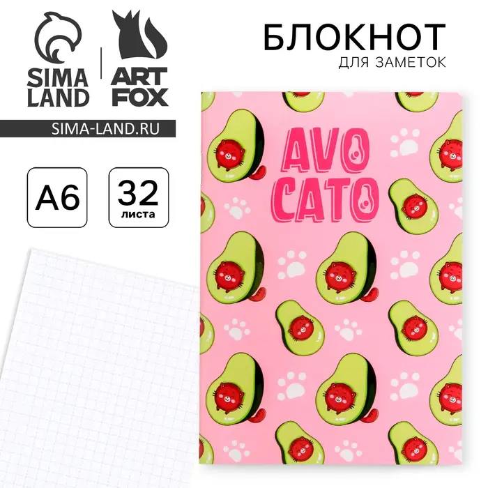 Блокнот А6, 32 л на скрепке, в клетку &laquo;Авокадо&raquo;