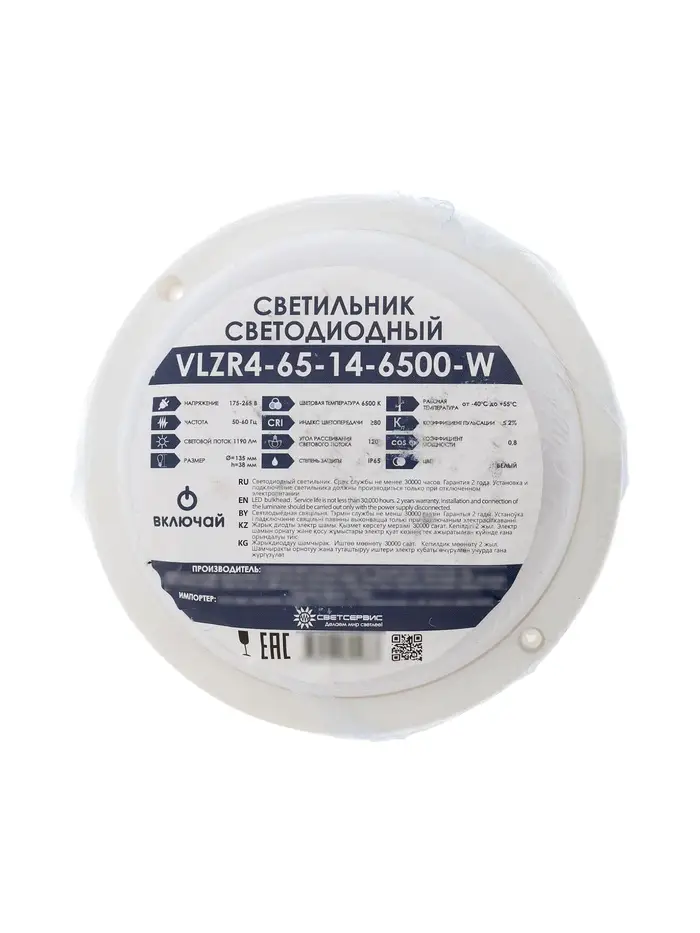 Светильник светодиодный Включай герметичный, 14 Вт, 1190 Лм, IP65, 6500К, круг, белый