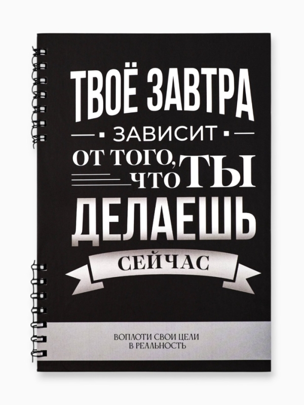 Блокнот в твердой обложке А5, 60 л на гребне Блокнот в твердой обложке А5, 60 л на гребне "Делай"