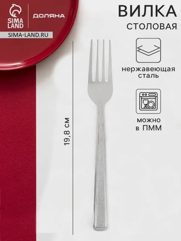 Вилка столовая Доляна &laquo;Пулкин&raquo;, длина 19.8 см, толщина 1.2 мм, серебристая