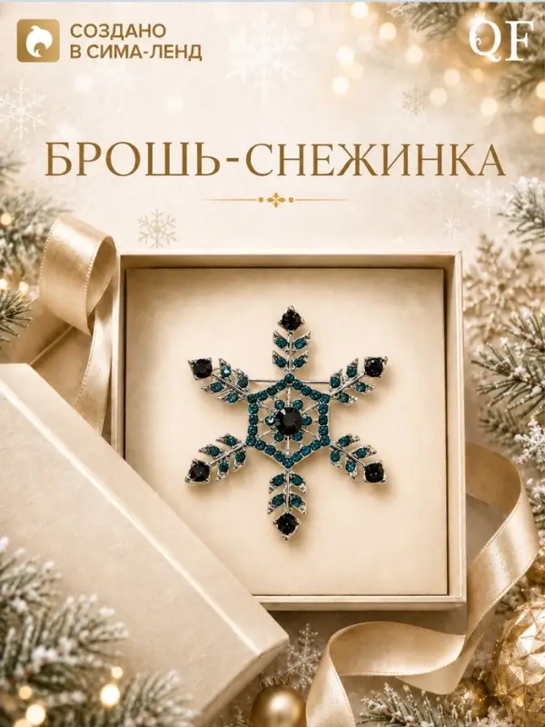 Брошь новогодняя &laquo;Снежинка&raquo; самая красивая, голубая в серебре