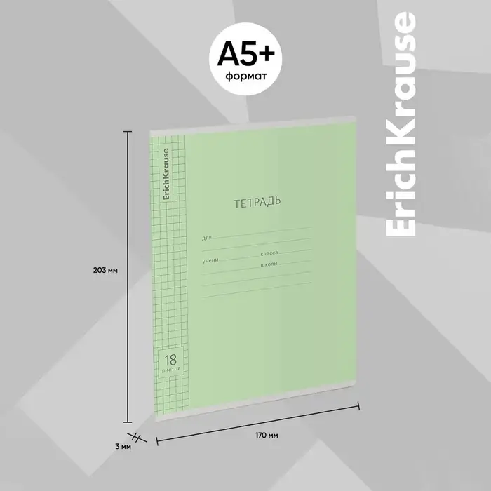 Тетрадь 18 листов в клетку ErichKrause «Классика», обложка мелованный картон, зелёная