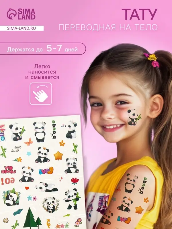 Переводные тату на тело цветные «Белые мишки. Панды», 24×14.5 см, МИКС