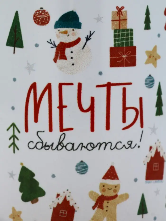 Кружка керамическая «Мечты сбываются», 320 мл