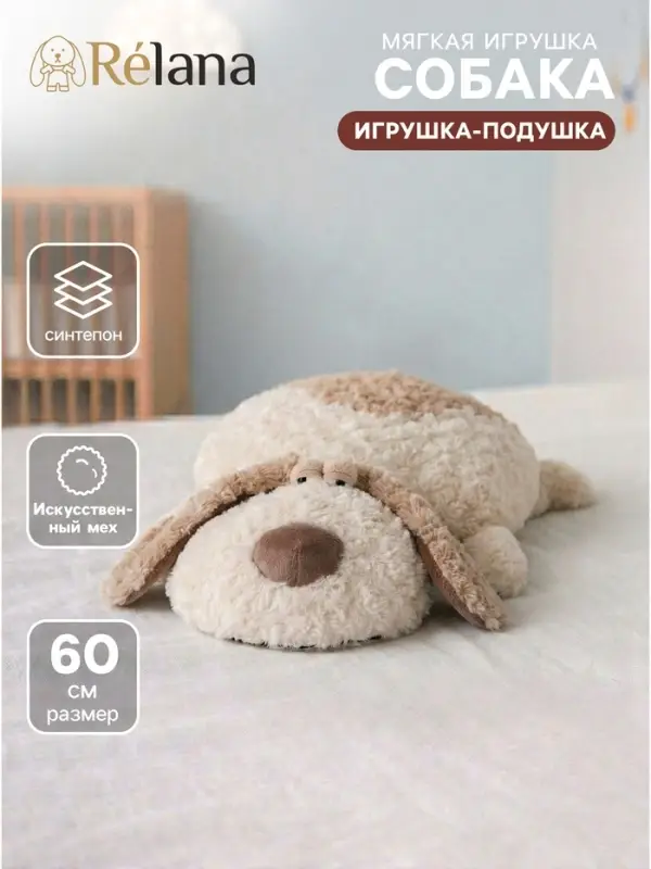 Мягкая игрушка-подушка &laquo;Собака&raquo;, 60 см