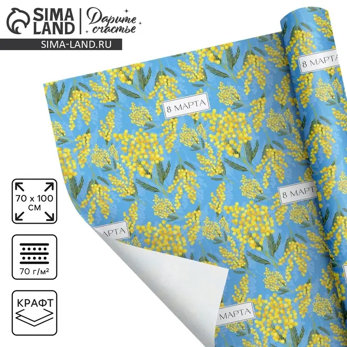 Бумага упаковочная крафтовая «Самой нежной», 8 марта, 70 х 100 см Бумага упаковочная крафтовая «Самой нежной», 8 марта, 70 х 100 см